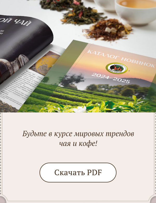 Русская чайная компания (каталог)