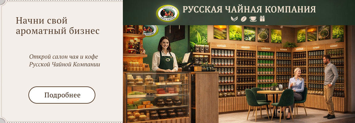 Открой магазин чая